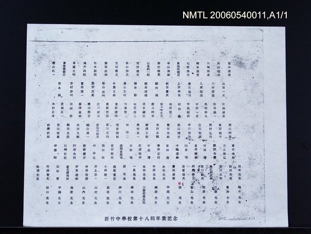 主要名稱：新竹中學校第十八回卒業記念圖檔，第2張，共3張
