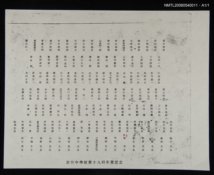 主要名稱：新竹中學校第十八回卒業記念圖檔，第3張，共3張