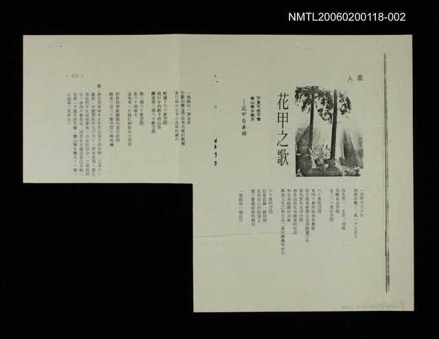 主要名稱：花甲之歌（影本）圖檔，第1張，共1張
