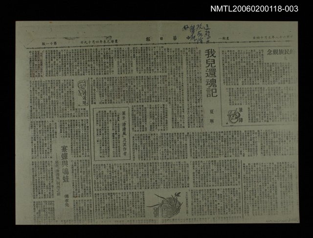 主要標題：我兒還魂記/其他-：中華日報圖檔，第1張，共1張