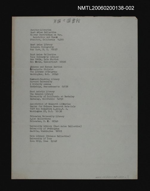主要名稱：美國十個大學圖書館資料（打印）圖檔，第1張，共1張