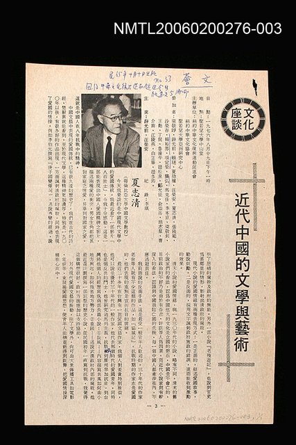 主要標題：〈近代中國的文學與藝術〉/其他-：文薈圖檔，第1張，共1張