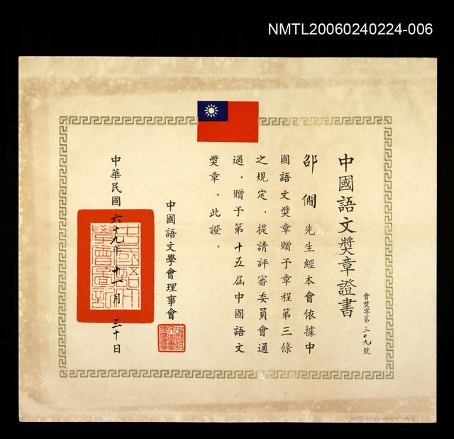 主要名稱：第十五屆中國語文獎章證書圖檔，第1張，共1張