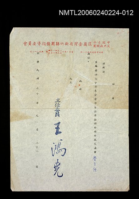 主要名稱：中國青年反共救國團致圖檔，第1張，共1張