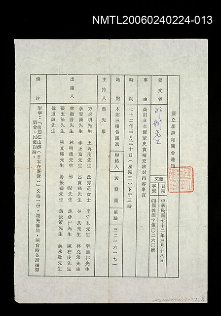 主要名稱：國立編譯館開會通知圖檔，第1張，共1張