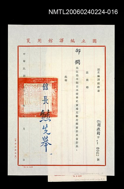 主要名稱：國立編譯館聘書圖檔，第1張，共1張