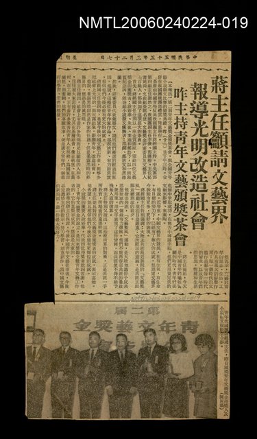 主要標題：蔣主席籲請文藝界報導光明改造社會口昨主持青年文藝領獎茶會圖檔，第1張，共1張