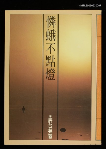 主要名稱：憐蛾不點燈圖檔，第1張，共2張