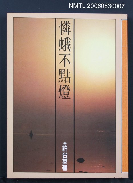 主要名稱：憐蛾不點燈圖檔，第2張，共2張