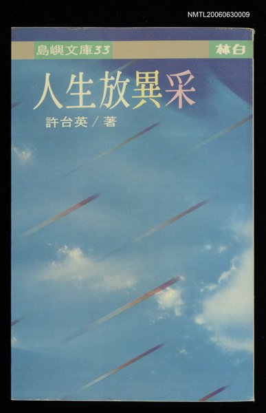 主要名稱：人生放異采圖檔，第1張，共2張
