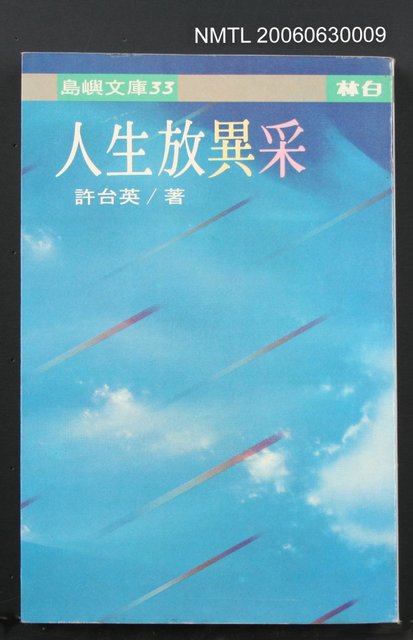 主要名稱：人生放異采圖檔，第2張，共2張
