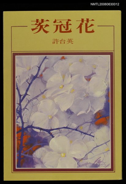 主要名稱：茨冠花圖檔，第1張，共2張