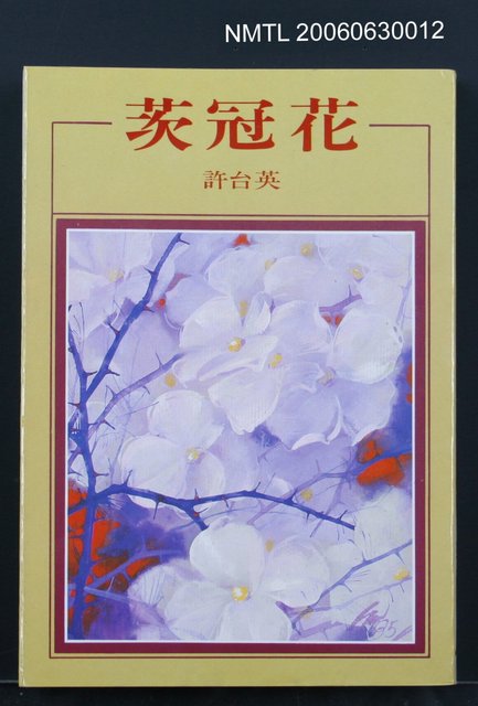 主要名稱：茨冠花圖檔，第2張，共2張