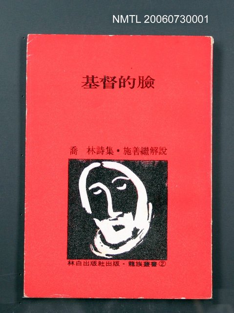 主要名稱：基督的臉圖檔，第2張，共2張