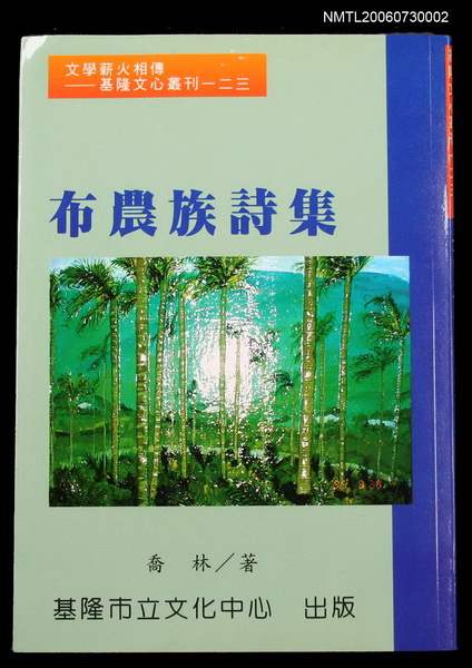 主要名稱：布農族詩集圖檔，第1張，共2張