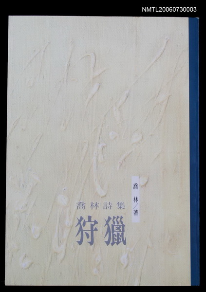 主要名稱：喬林詩集狩獵圖檔，第1張，共2張