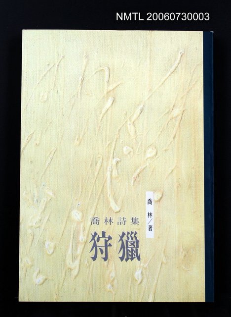 主要名稱：喬林詩集狩獵圖檔，第2張，共2張