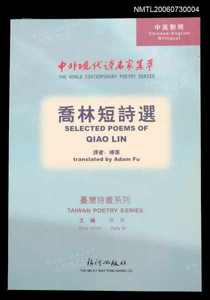 主要名稱：喬林短詩選圖檔，第1張，共2張