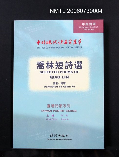 主要名稱：喬林短詩選圖檔，第2張，共2張