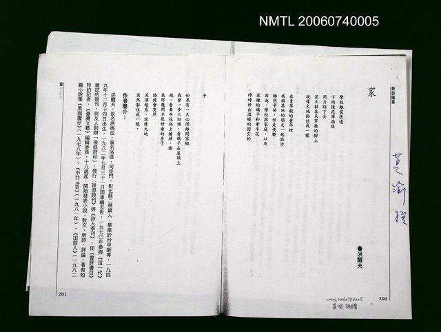 主要名稱：洪醒夫《家》欣賞導讀（拆頁影本）圖檔，第1張，共1張