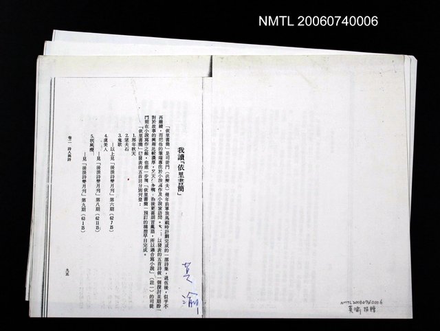 主要名稱：我讀「依里書簡」（拆頁影本）圖檔，第1張，共1張