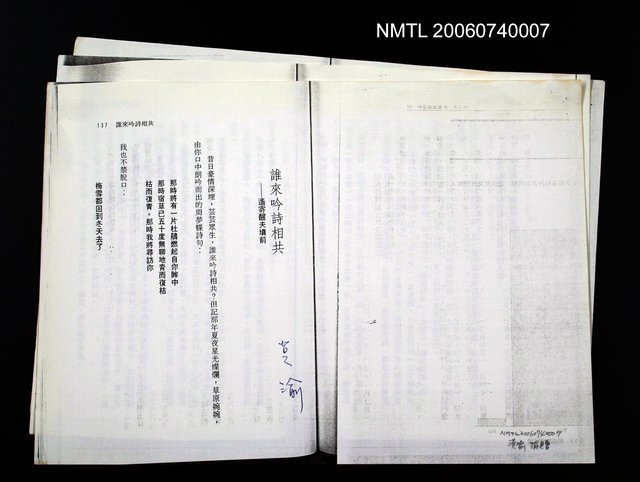 主要名稱：誰來吟詩相共—遙寄醒夫墳前（拆頁影本）圖檔，第1張，共1張