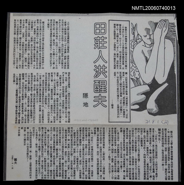 報紙名稱：中國時報/主要標題：田莊人洪醒夫圖檔，第1張，共2張