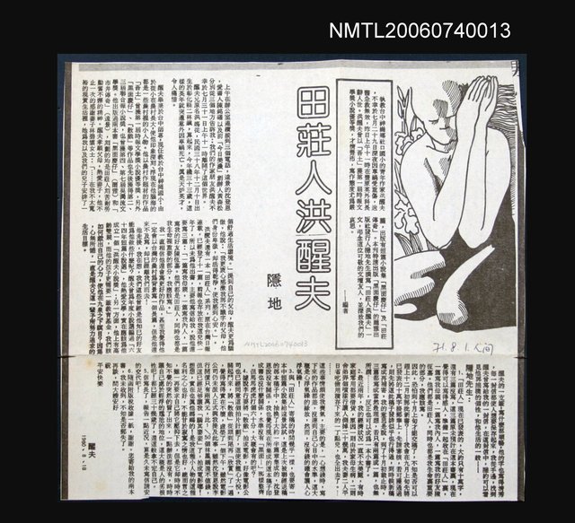 報紙名稱：中國時報/主要標題：田莊人洪醒夫圖檔，第2張，共2張