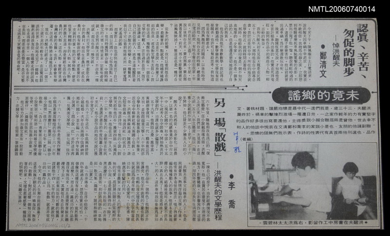 報紙名稱：聯合報/主要標題：認真、辛苦、匆促的腳步—悼洪醒夫圖檔，第1張，共2張