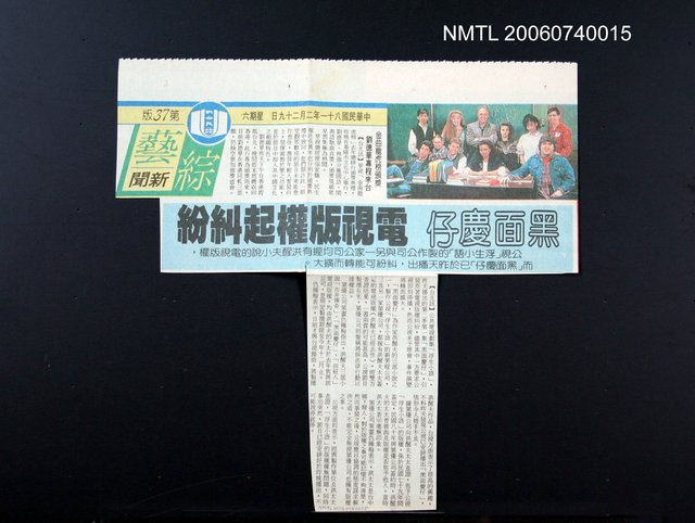 報紙名稱：聯合報/主要標題：黑面慶仔電視版權起糾紛圖檔，第2張，共2張
