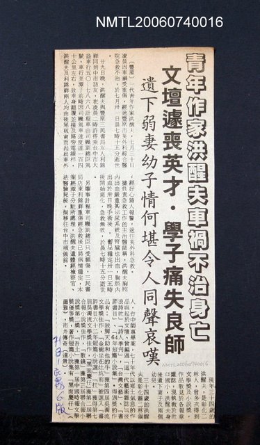 報紙名稱：民眾日報/主要標題：青年作家洪醒夫車禍不治身亡圖檔，第2張，共2張