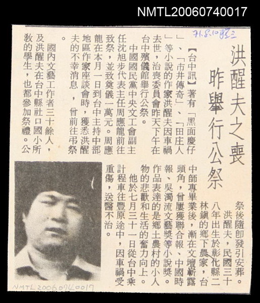 報紙名稱：聯合報/主要標題：洪醒夫之喪昨舉行公祭圖檔，第1張，共2張