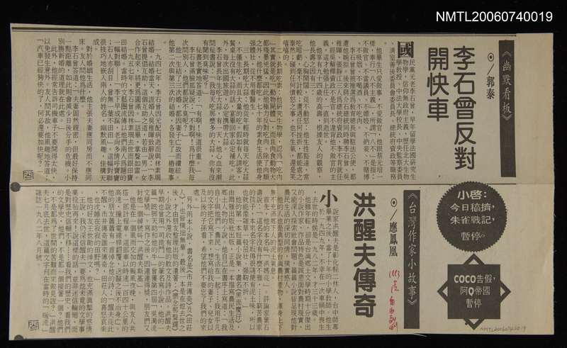 報紙名稱：自由時報/主要標題：洪醒夫傳奇圖檔，第1張，共2張