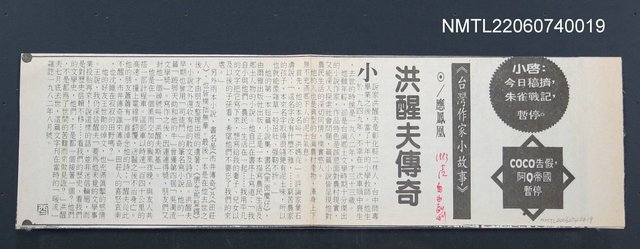 報紙名稱：自由時報/主要標題：洪醒夫傳奇圖檔，第2張，共2張