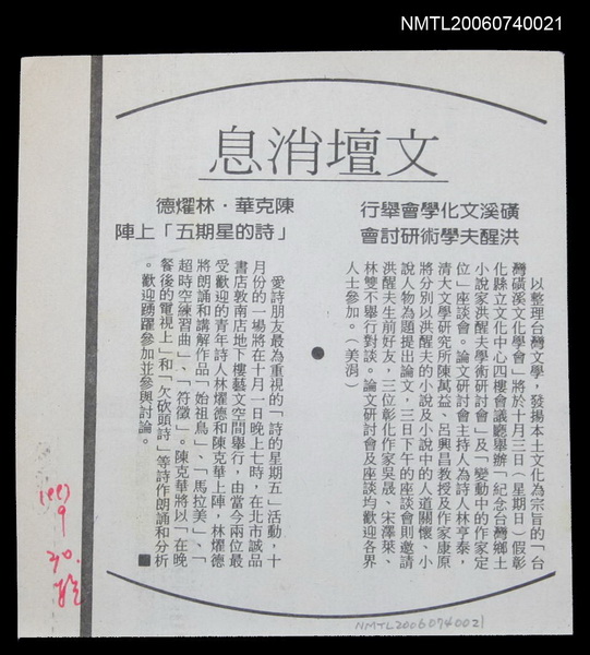 報紙名稱：聯合報/主要標題：磺溪文化學會舉行洪醒夫學術研討會圖檔，第1張，共2張