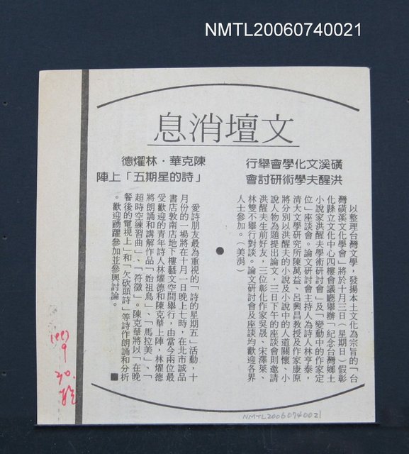 報紙名稱：聯合報/主要標題：磺溪文化學會舉行洪醒夫學術研討會圖檔，第2張，共2張