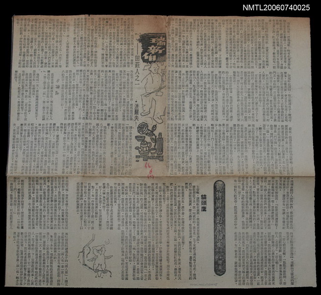 報紙名稱：聯合報/主要標題：瑞新伯—田莊人之一圖檔，第1張，共2張