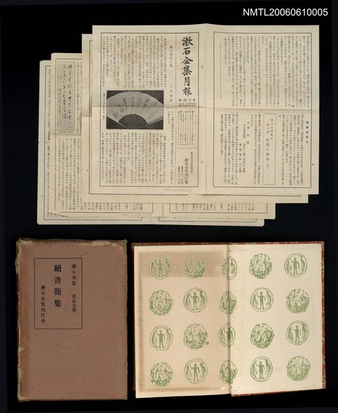 主要名稱：漱石全集第十九卷•續書簡集圖檔，第2張，共2張