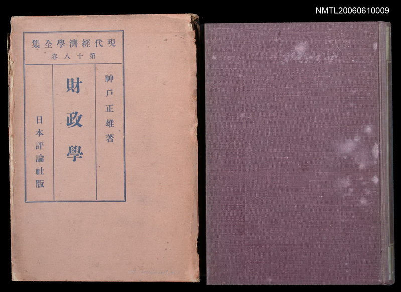 主要名稱：現代經濟學全集第十八卷   財政學圖檔，第1張，共2張