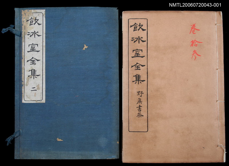 主要名稱：論說文類 專論卷13/全集題名：飲冰室全集二圖檔，第1張，共1張