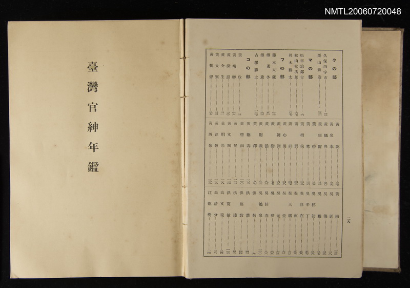 主要名稱：臺灣官紳年鑑圖檔，第3張，共3張