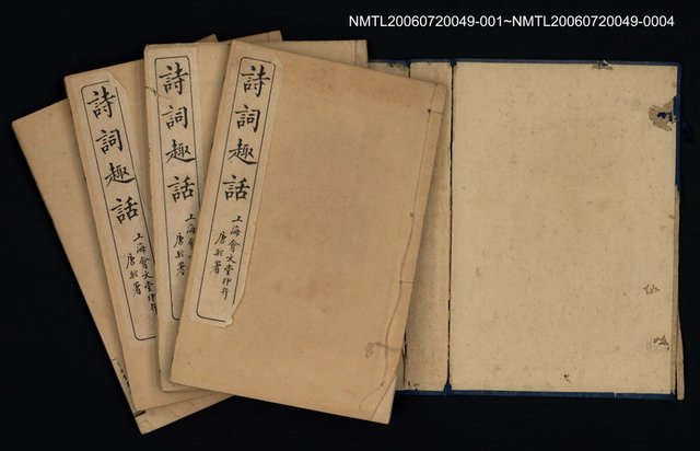 主要名稱：詩詞趣話卷1圖檔，第2張，共6張