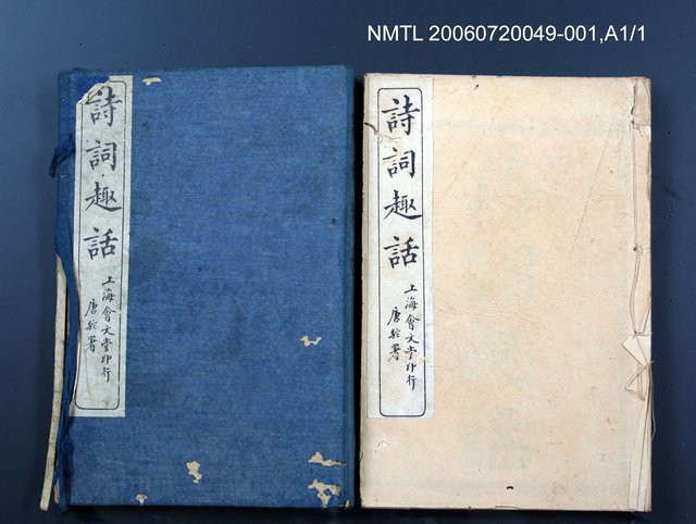 主要名稱：詩詞趣話卷1圖檔，第3張，共6張