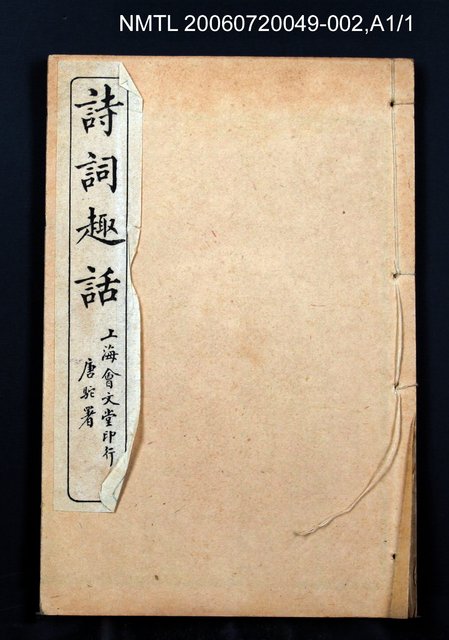 主要名稱：詩詞趣話卷1圖檔，第4張，共6張