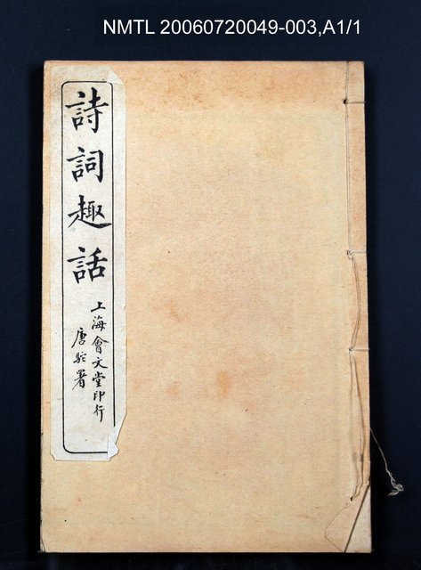 主要名稱：詩詞趣話卷1圖檔，第5張，共6張