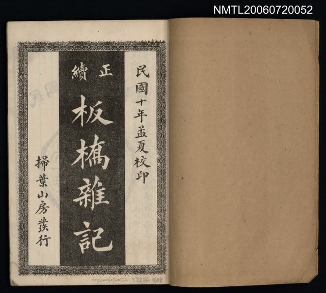 主要名稱：板橋雜記〈正續〉圖檔，第2張，共2張