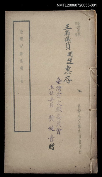 主要名稱：臺灣紀錄兩種上冊圖檔，第1張，共1張