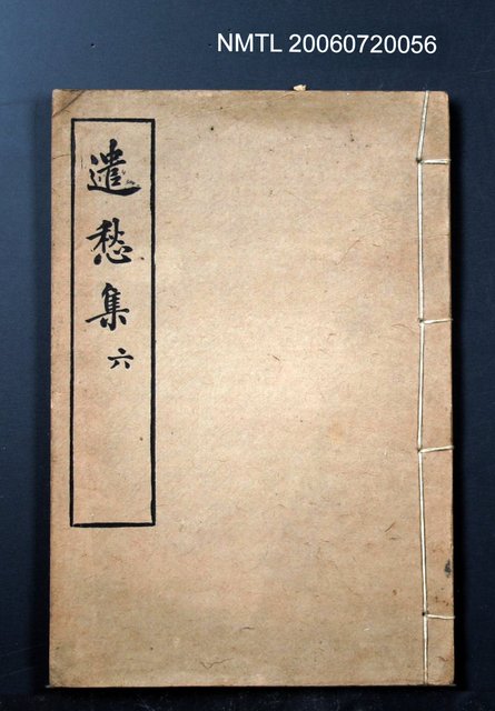 主要名稱：遣愁集六圖檔，第1張，共1張