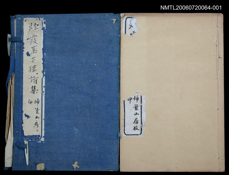 主要名稱：煙霞萬古樓詩集序圖檔，第1張，共1張