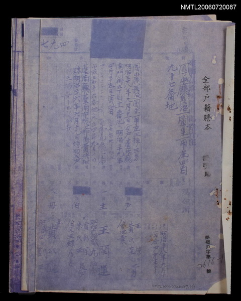 主要名稱：王開運戶籍謄本圖檔，第1張，共4張